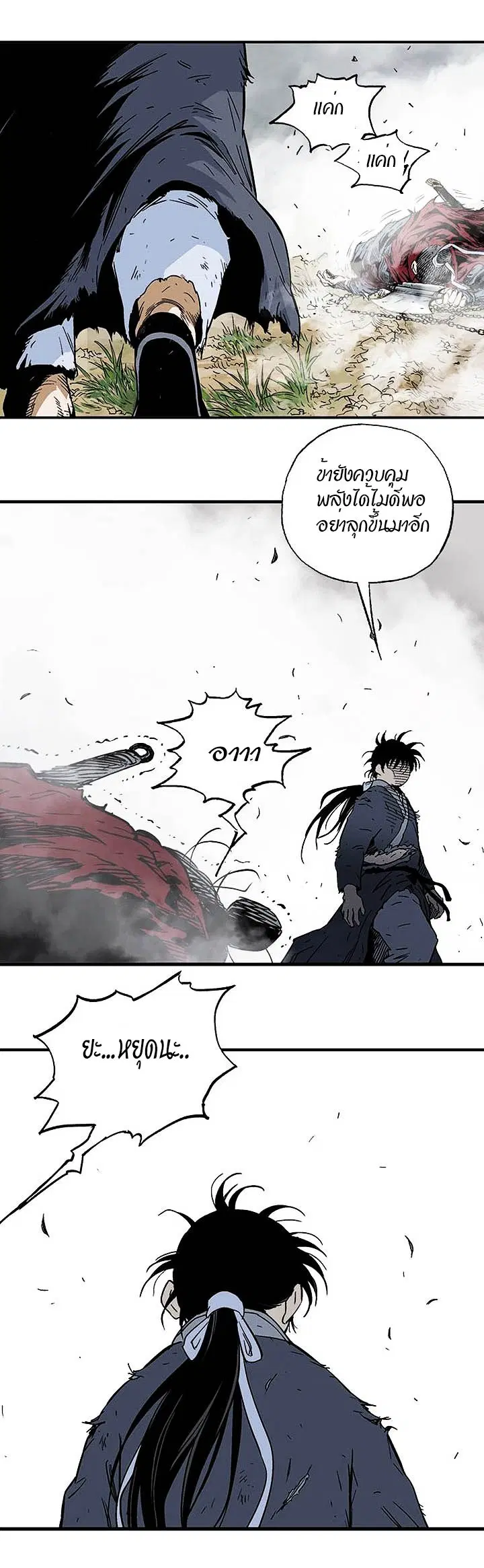 Gosu ตอนที่ 176 หน้า 25
