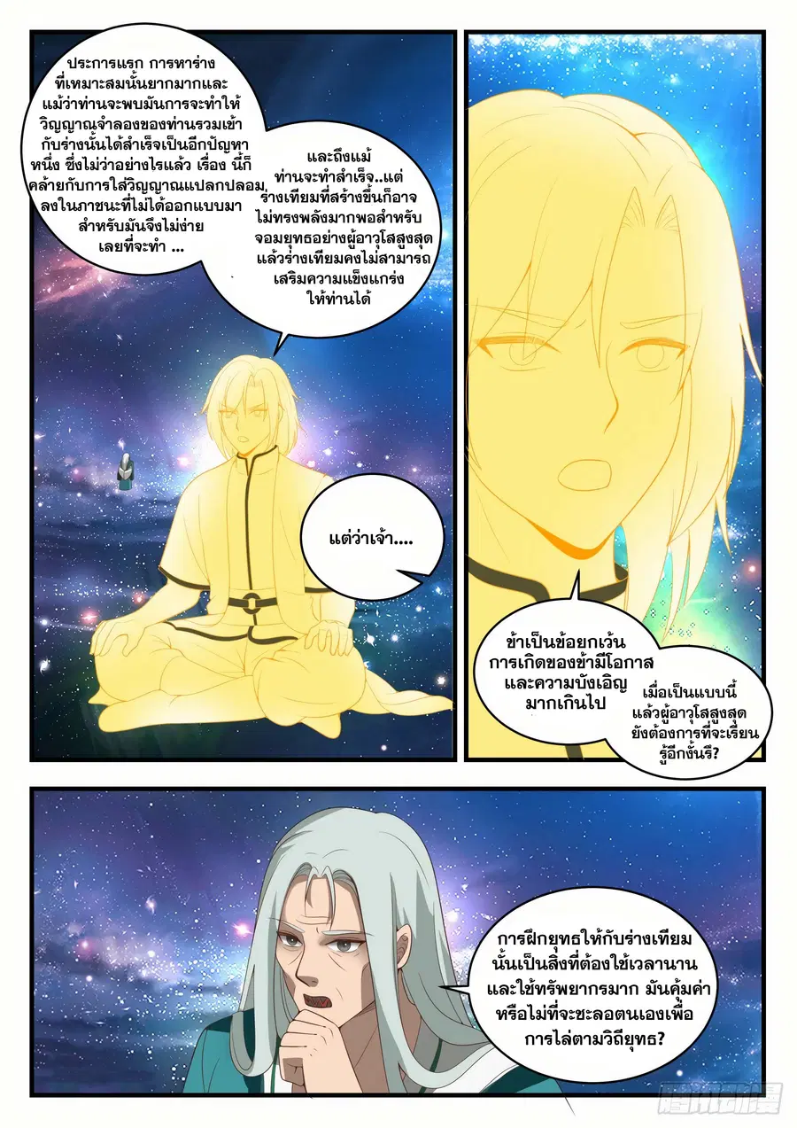 Martial Peak ตอนที่ 1486 หน้า 5