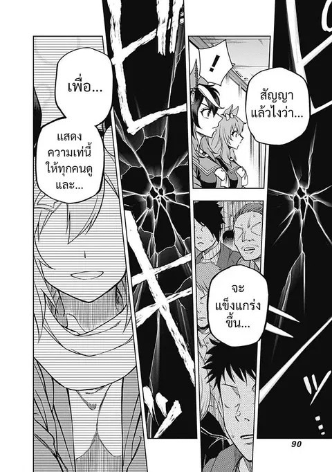 Uma Musume: Cinderella Gray ตอนที่ 41 หน้า 14