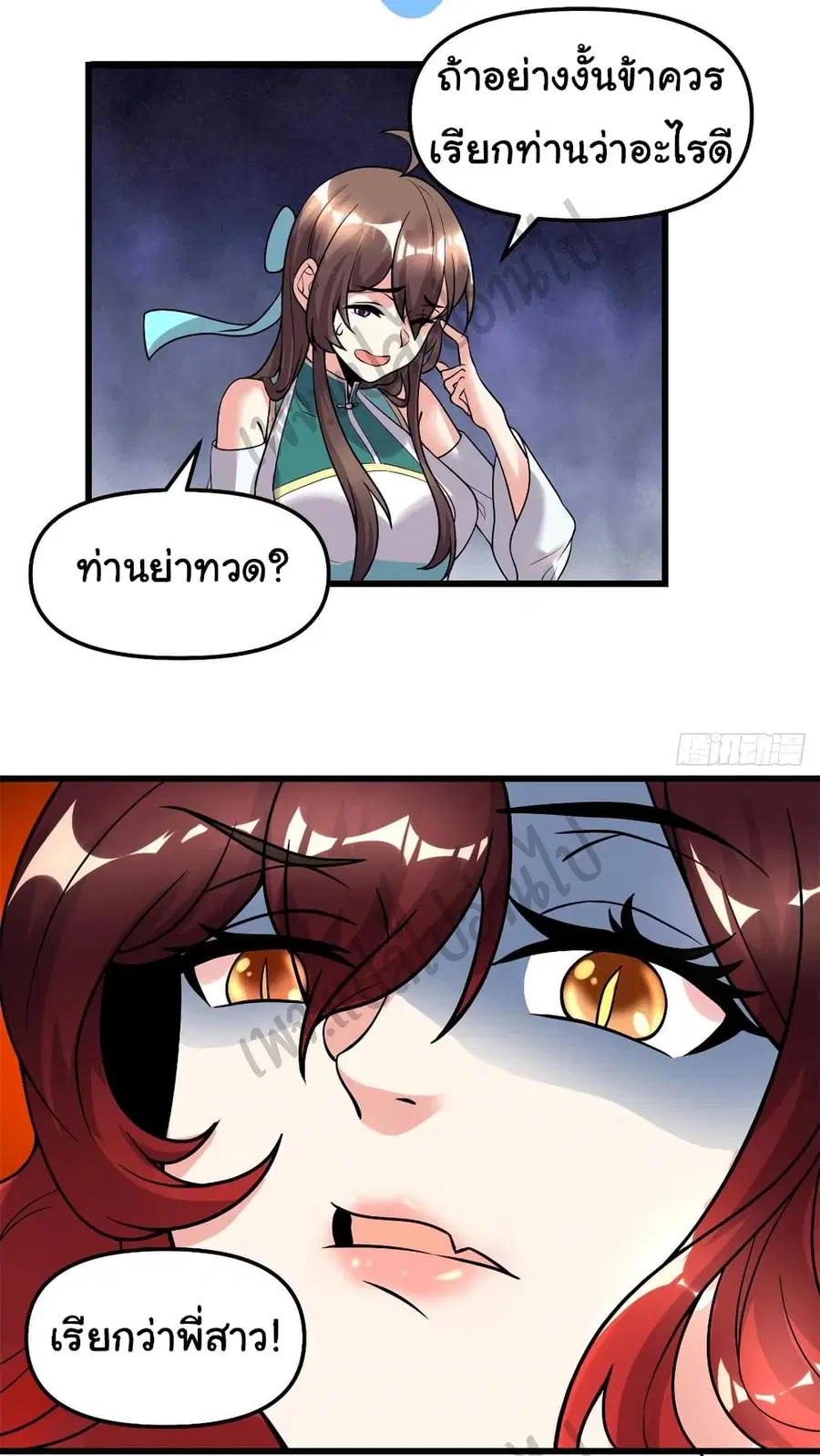 I might be A Fake Fairy ตอนที่ 164 หน้า 10