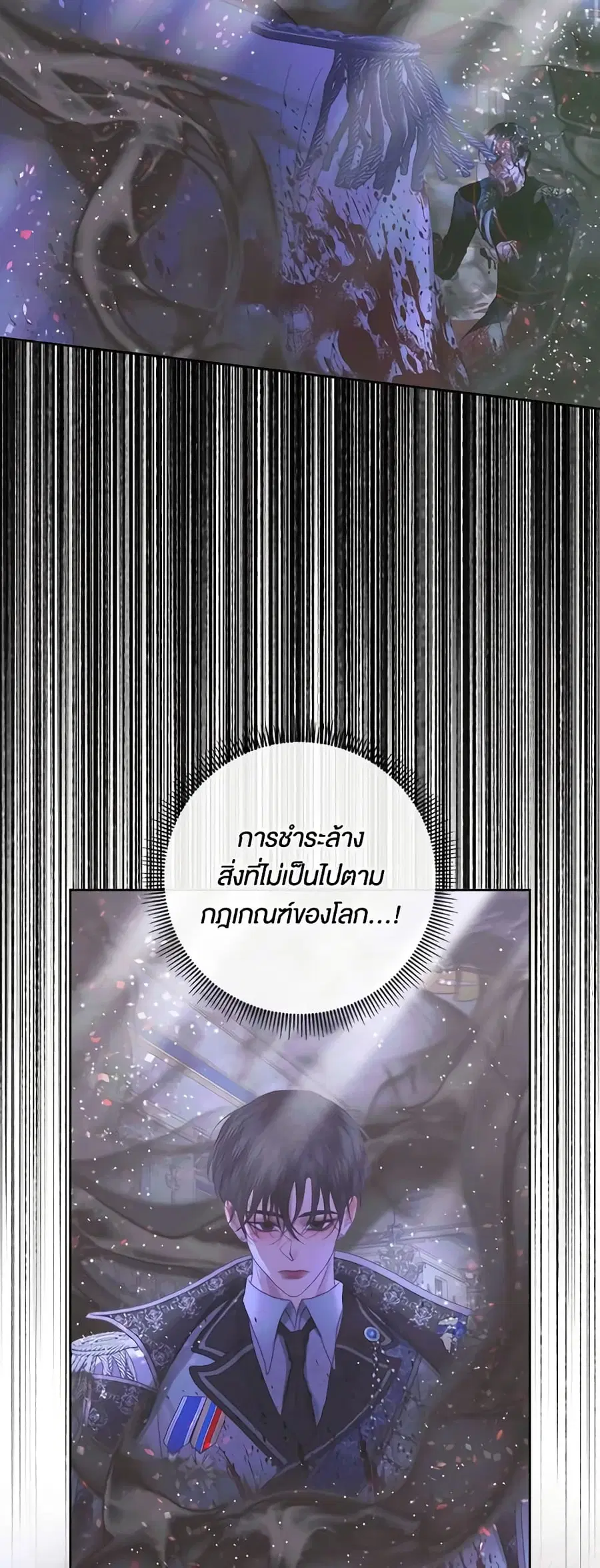 Becoming The Villain’s Family ตอนที่ 70 หน้า 8