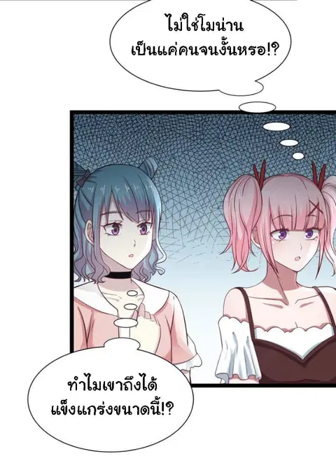 I Have a Dragon in My Body ตอนที่ 17 หน้า 4