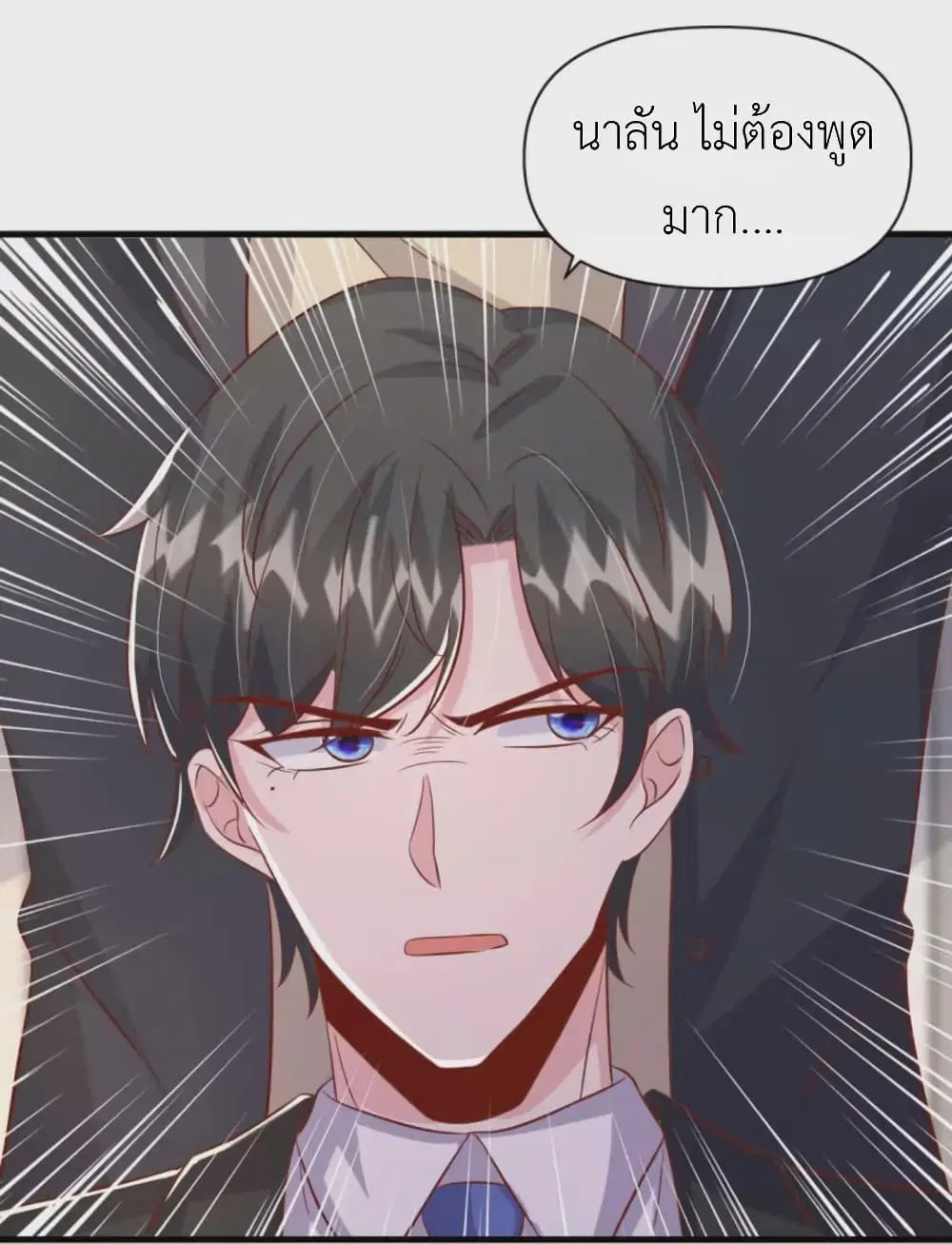 The Big Guy calls me Little Ancestor ตอนที่ 133 หน้า 13