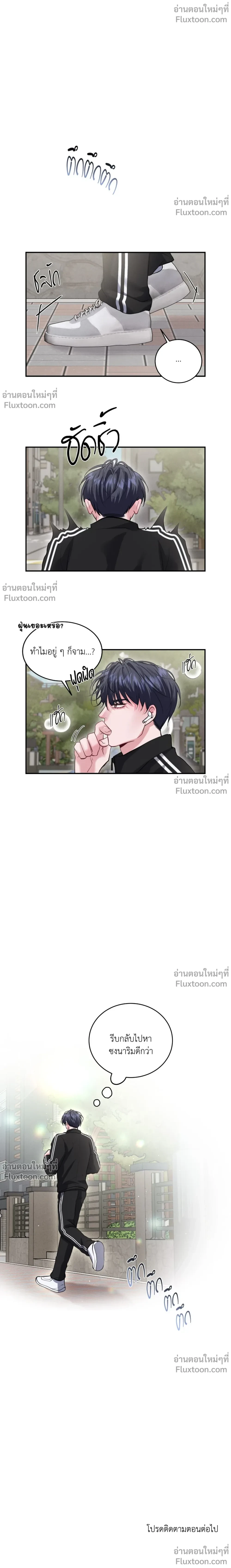 You Need to Practice Sex Too – ซ้อมเกมรัก ตอนที่ 40 หน้า 20
