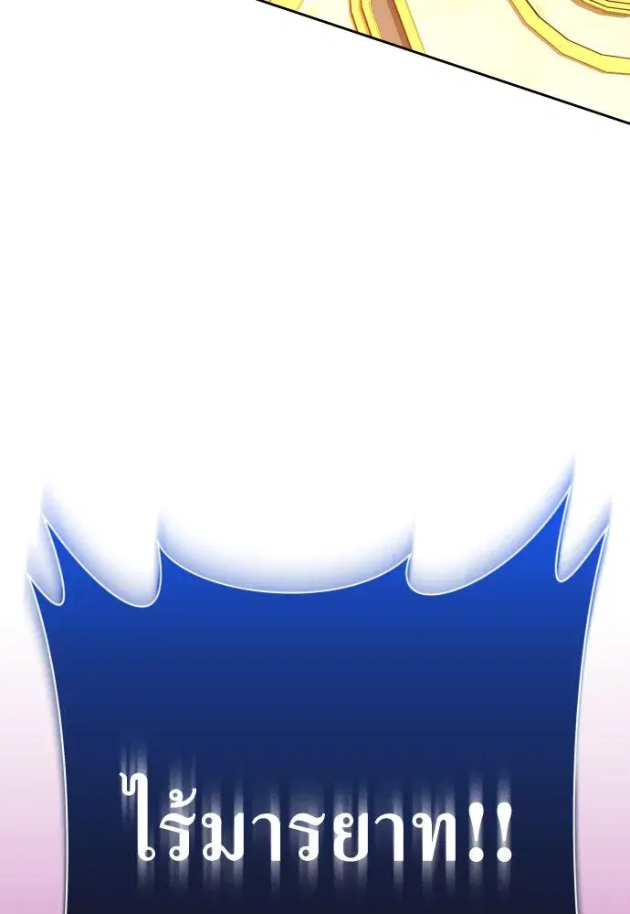 Your Throne ตอนที่ 177 หน้า 157