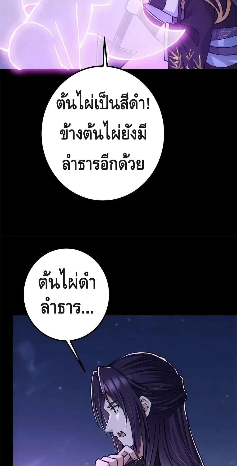 Keep A Low Profile ตอนที่ 108 หน้า 30