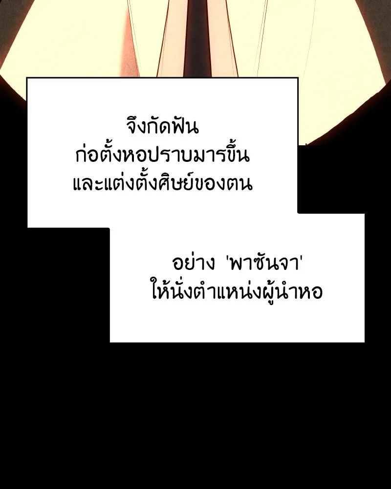 I Reincarnated As The Crazed Heir เกิดอีกทีเป็นว่าที่ประมุขลัทธิมาร ตอนที่ 103 หน้า 11