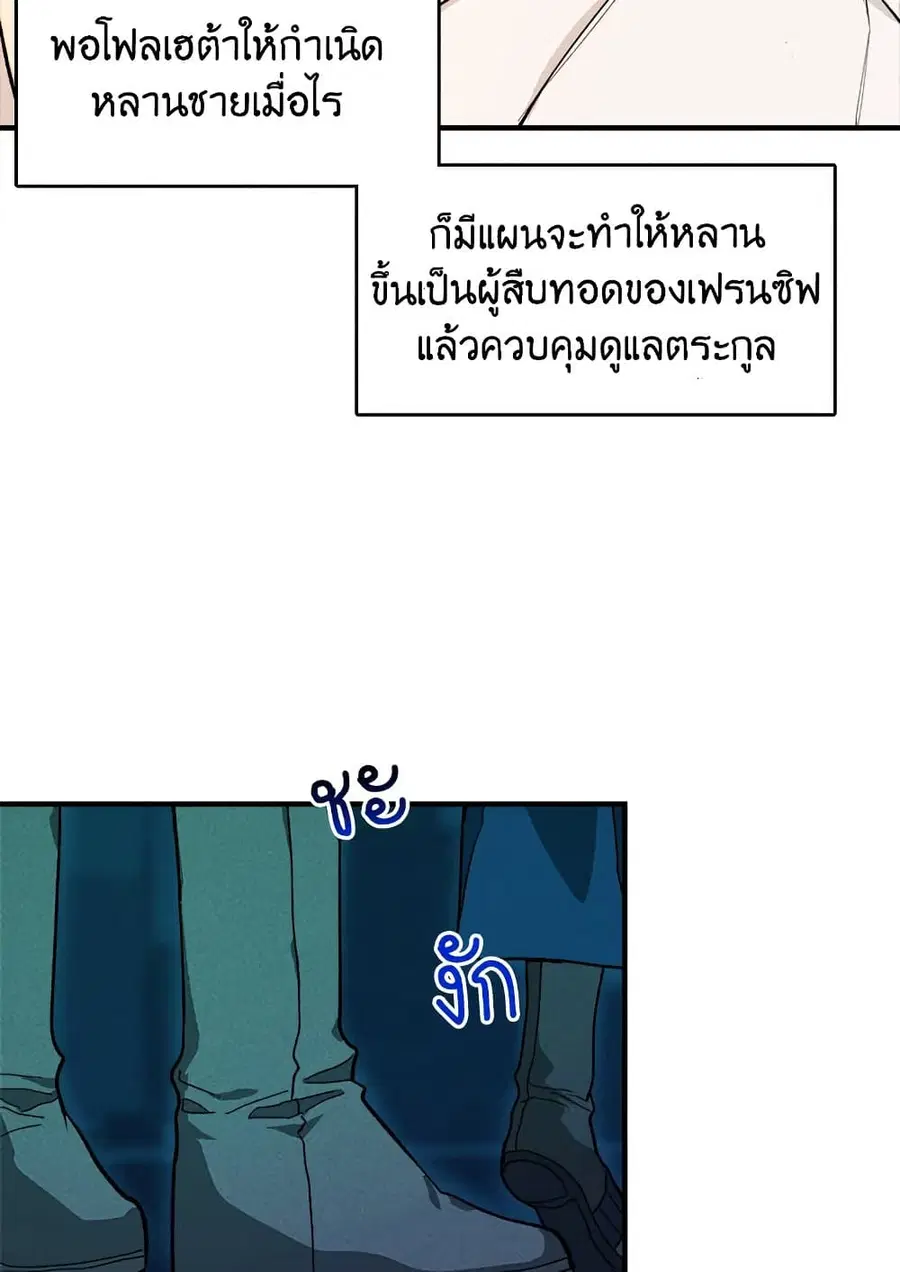 The Young Lady Is a Royal Chef ตอนที่ 12 หน้า 11