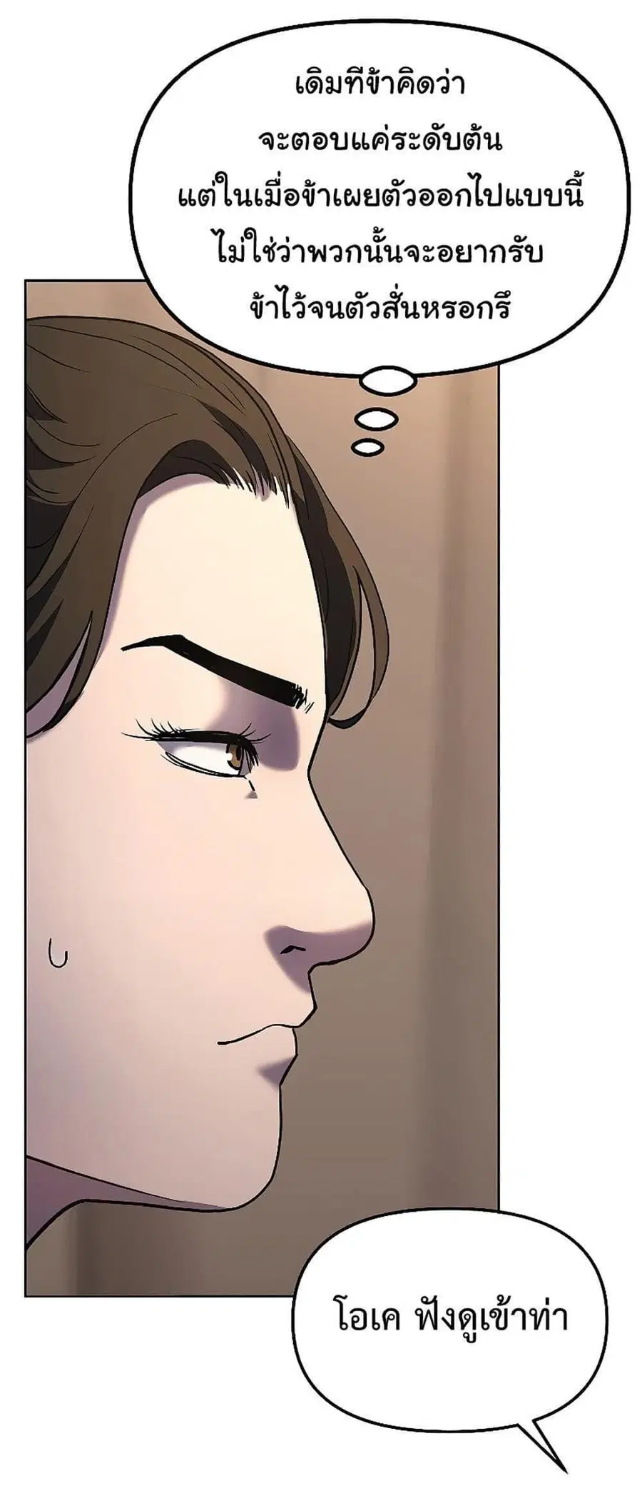 The Reborn Ranker Chronicles ตอนที่ 31 หน้า 47