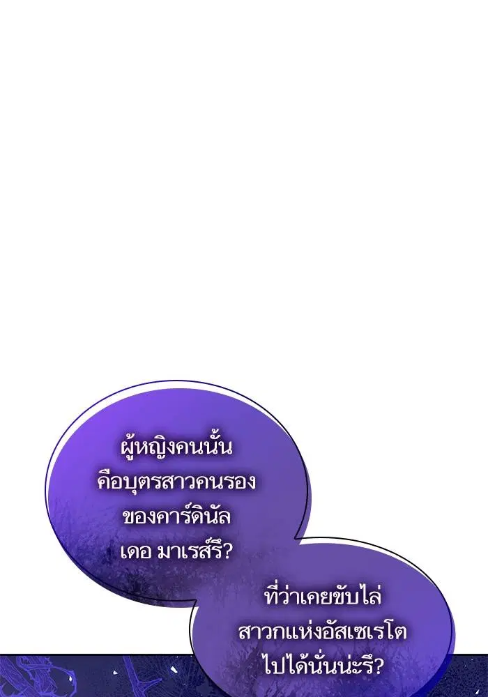 Sister I Am the Queen in This Life ตอนที่ 42 หน้า 8