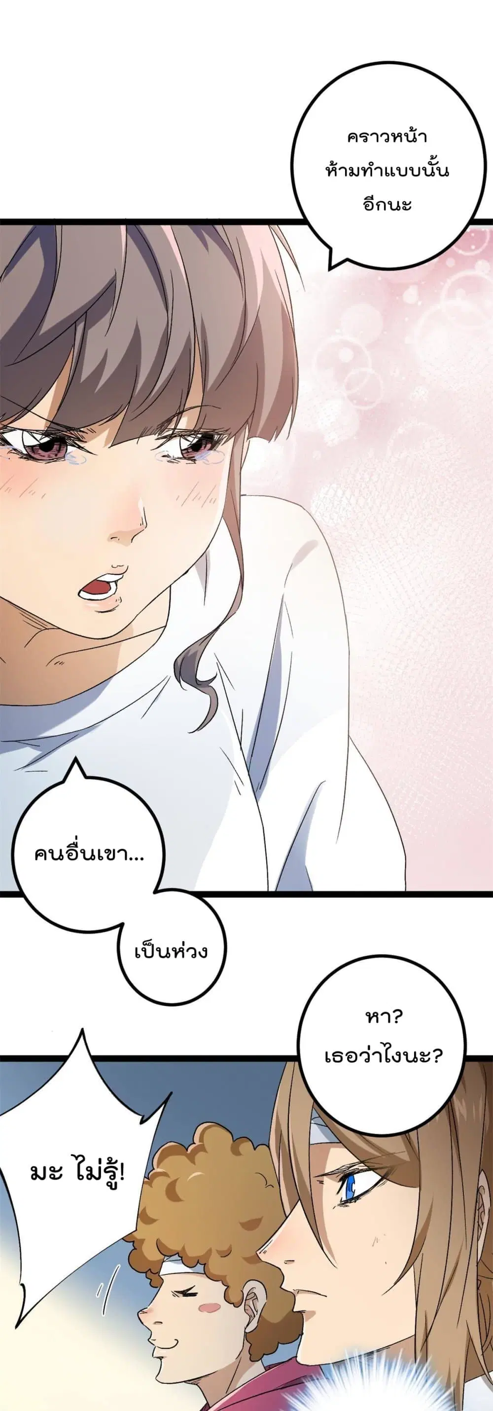 Shadow Hack ตอนที่ 160 หน้า 7