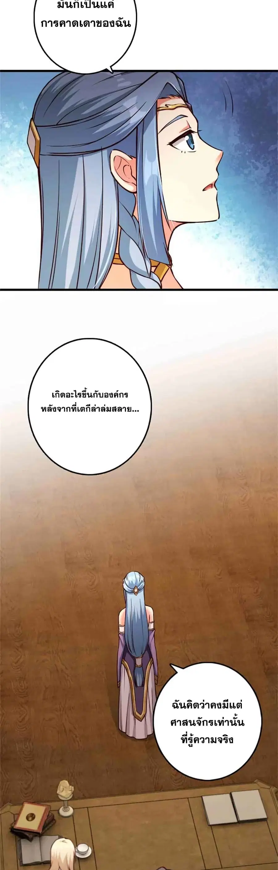 Release That Witch ตอนที่ 347 หน้า 24