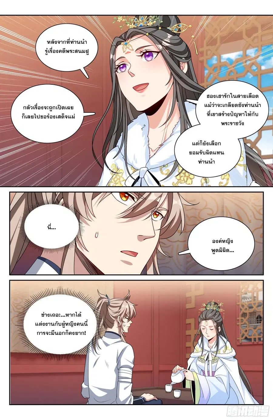 Nightwatcher ตอนที่ 322 หน้า 15