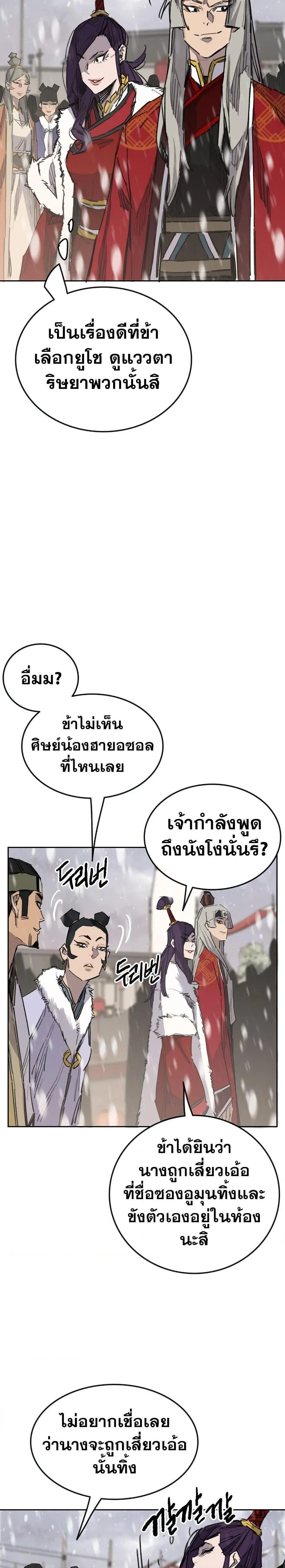 The Undefeatable Swordsman ตอนที่ 141 หน้า 26