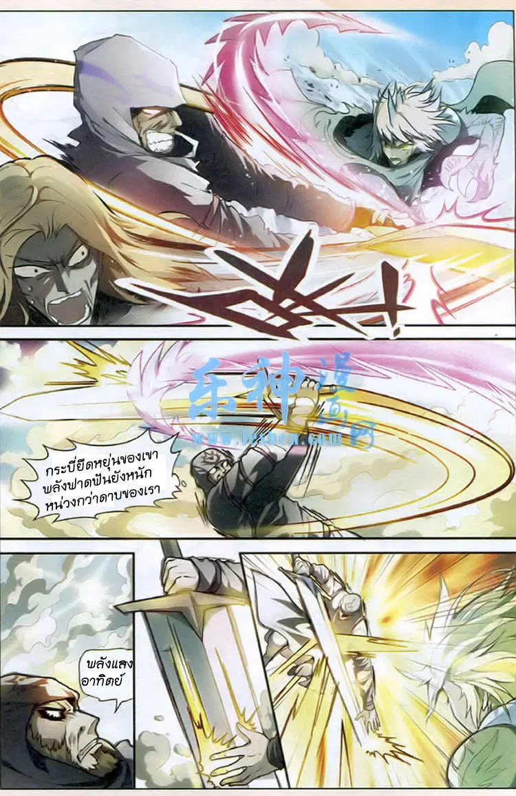 Panlong ตอนที่ 93 หน้า 8