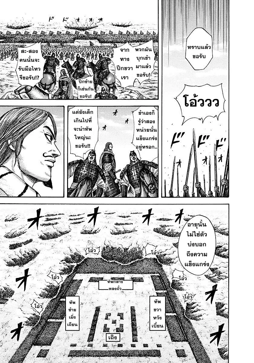 Kingdom ตอนที่ 298 หน้า 9