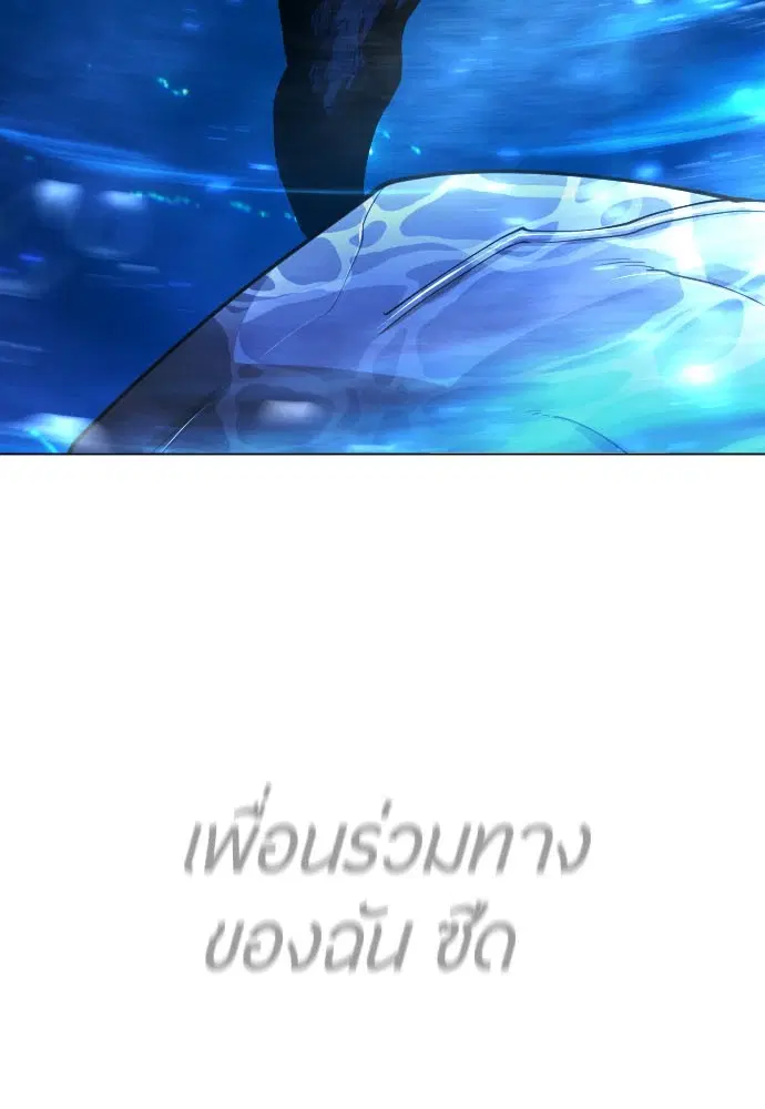 Superhuman Era ตอนที่ 156 หน้า 10