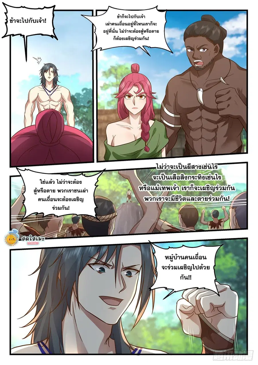 Martial Peak ตอนที่ 2012 หน้า 7