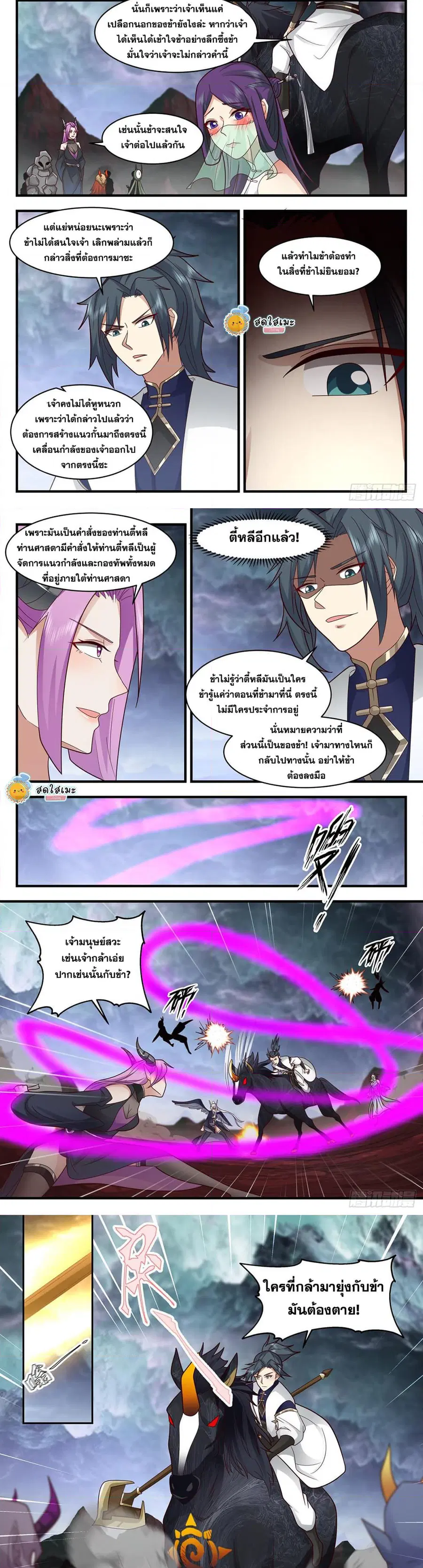 Martial Peak ตอนที่ 2419 หน้า 4