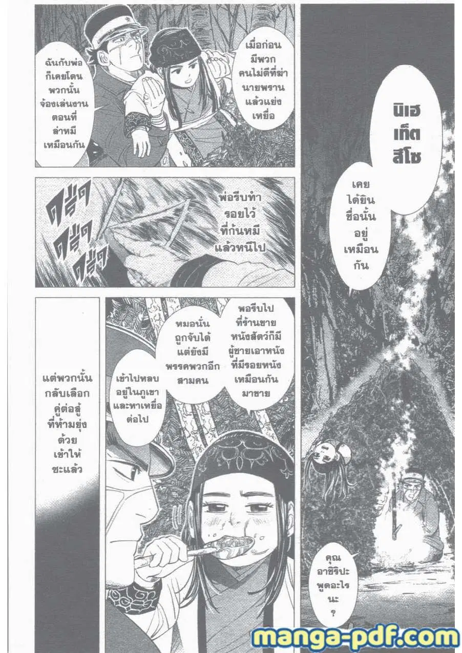 Golden Kamuy ตอนที่ 26 หน้า 4