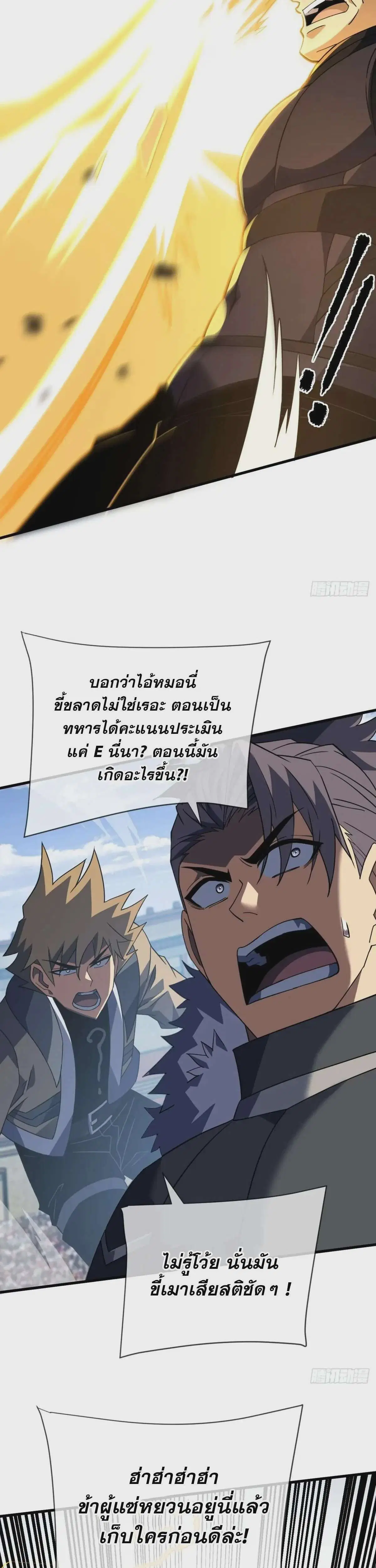 The Lord of Wheel of Destiny ตอนที่ 82 หน้า 25