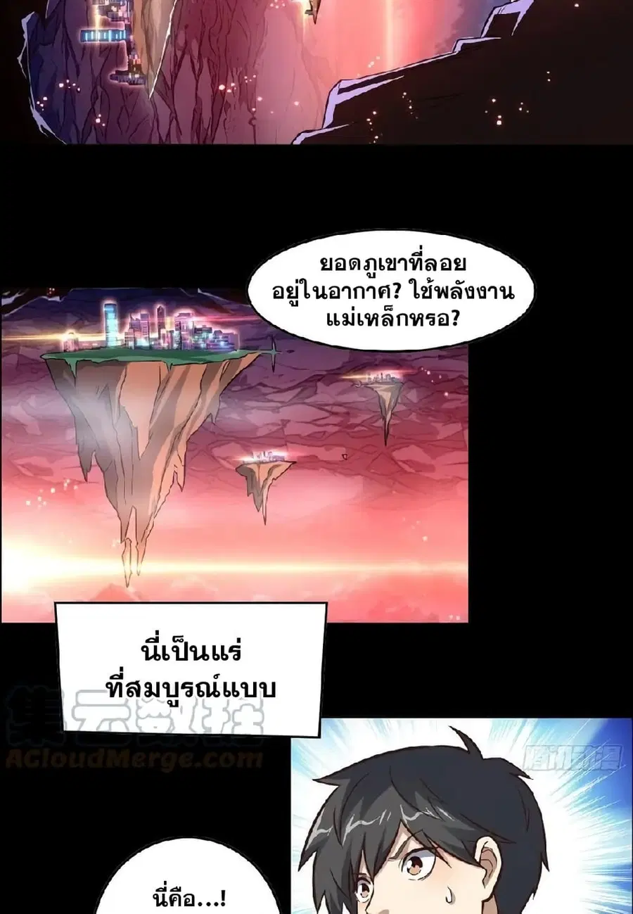 High Energy Strikes ตอนที่ 190 หน้า 21