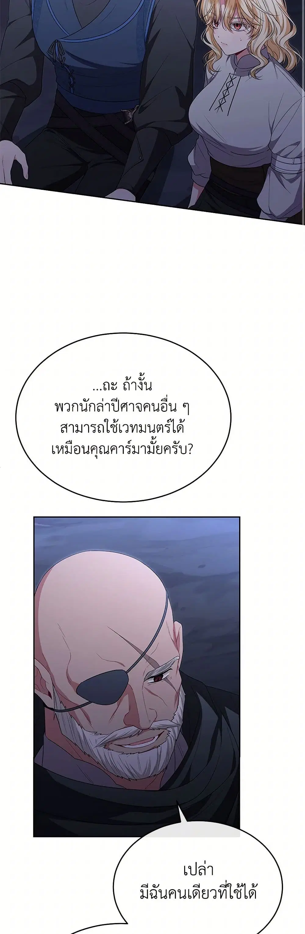 The Real Daughter Is Back ตอนที่ 131 หน้า 34