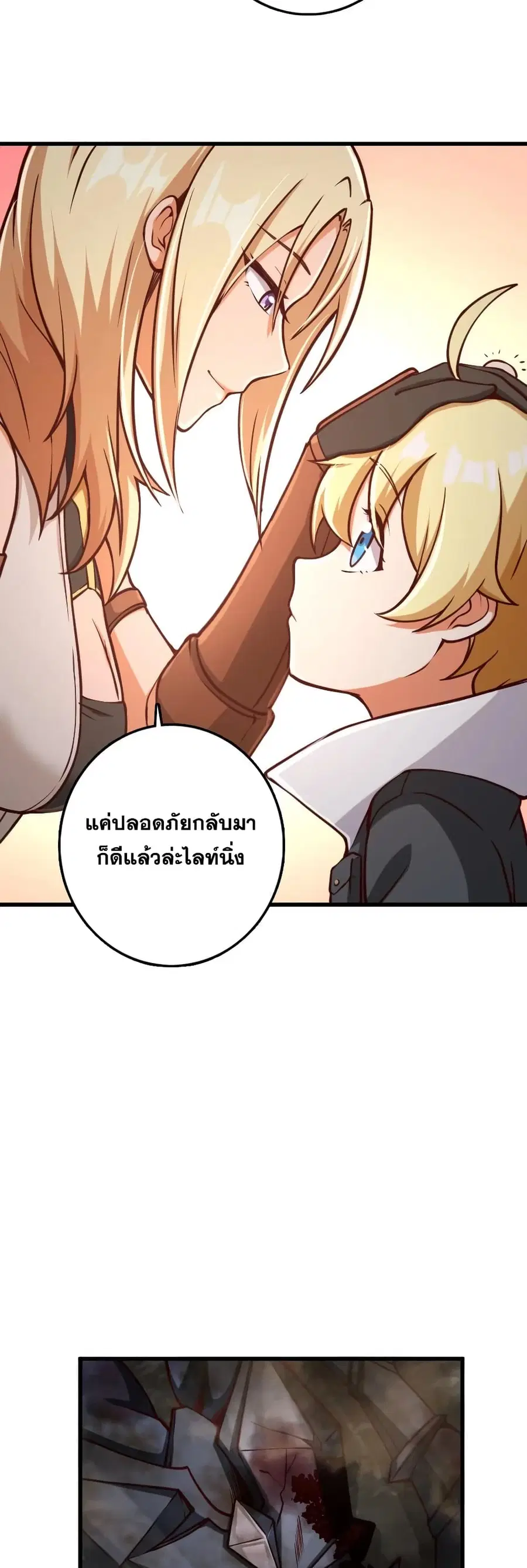Release That Witch ตอนที่ 322 หน้า 18