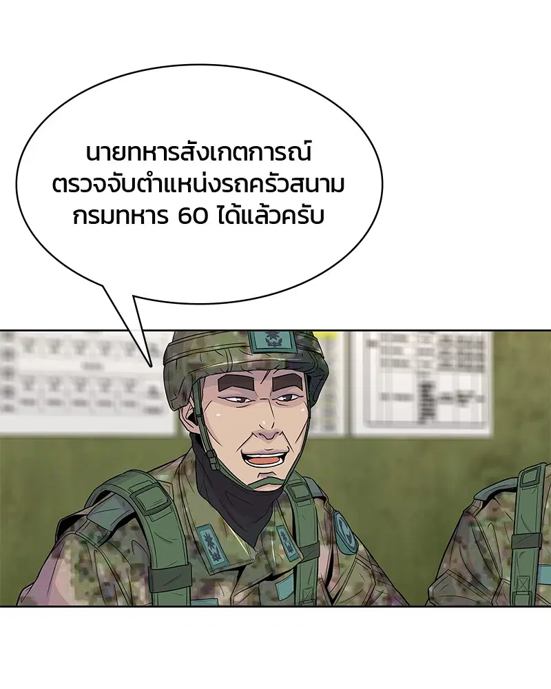 Kitchen Soldier ตอนที่ 70 หน้า 52