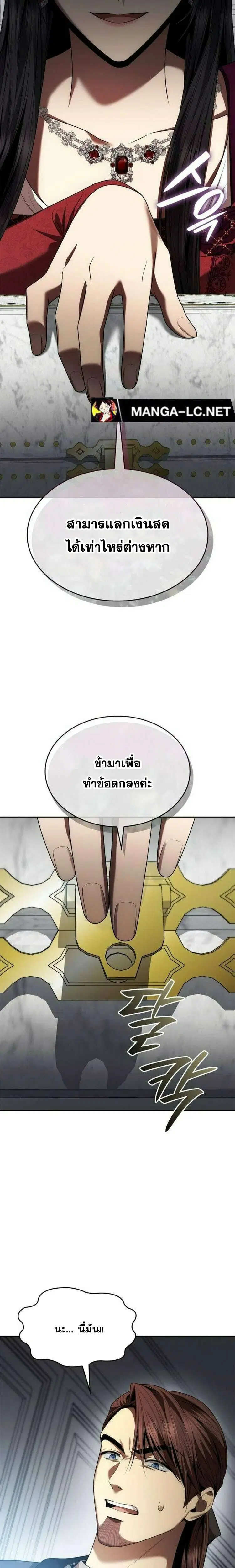 Sister I Am the Queen in This Life ตอนที่ 107 หน้า 29