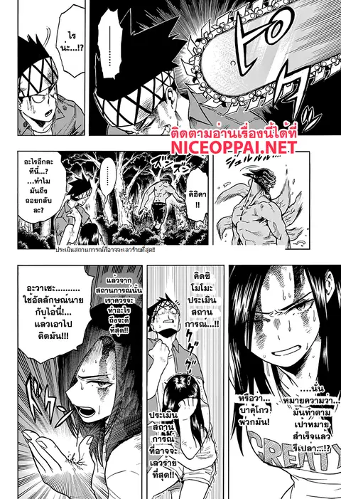 Boku no Hero Academia ตอนที่ 81 หน้า 10