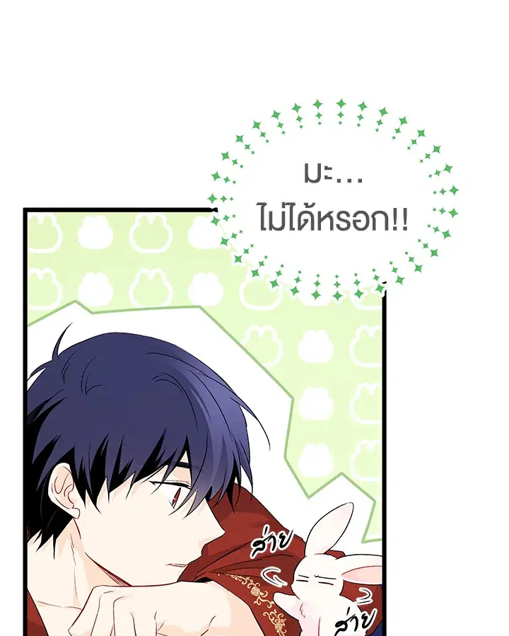 The Symbiotic Relationship Between a Panther and a Rabbit ตอนที่ 46 หน้า 97