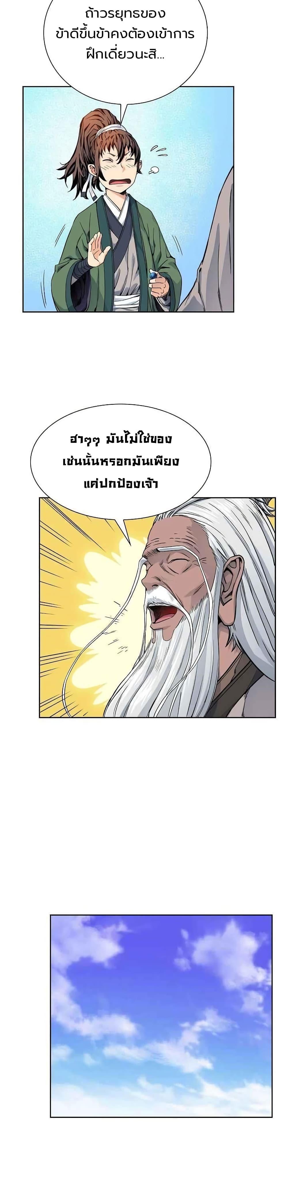 The Scholar Warrior ตอนที่ 7 หน้า 22