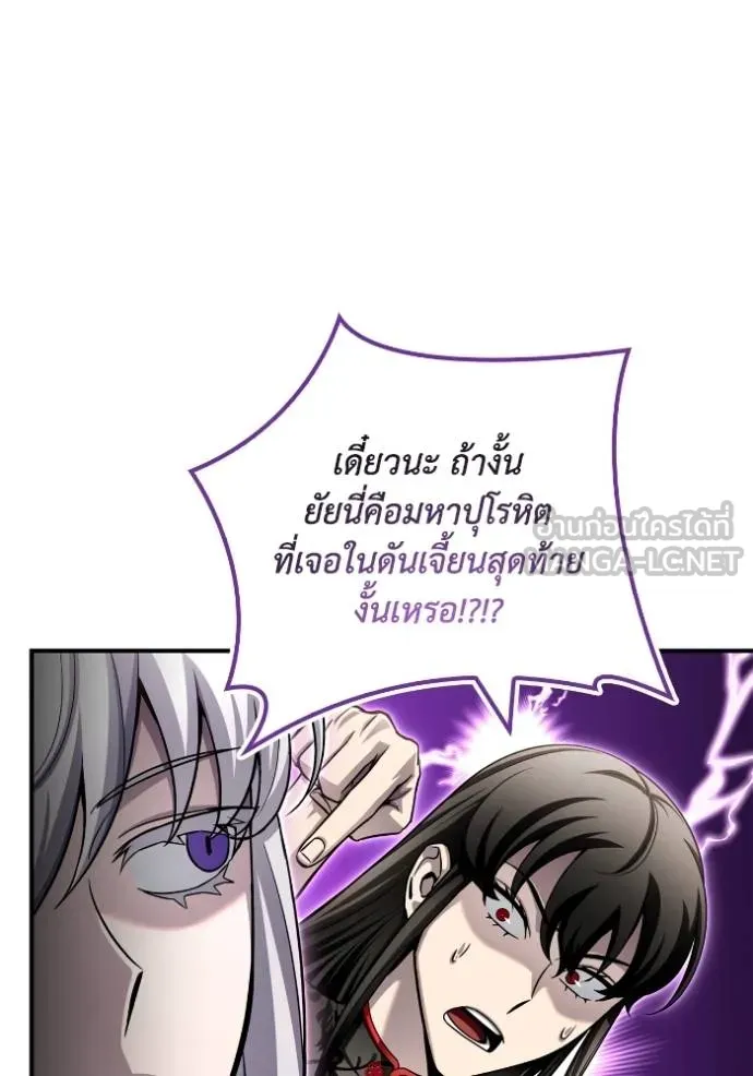 Superhuman Battlefield เกมของยอดมนุษย์ ตอนที่ 130 หน้า 45