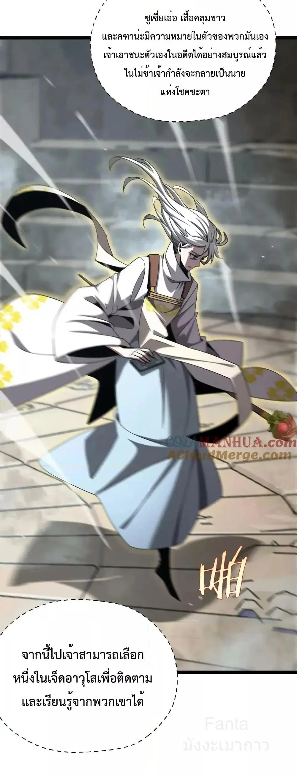 World’s Apocalypse Online ตอนที่ 223 หน้า 19