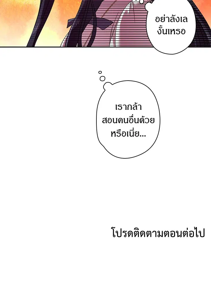 Satan’s Bride ตอนที่ 43 หน้า 66