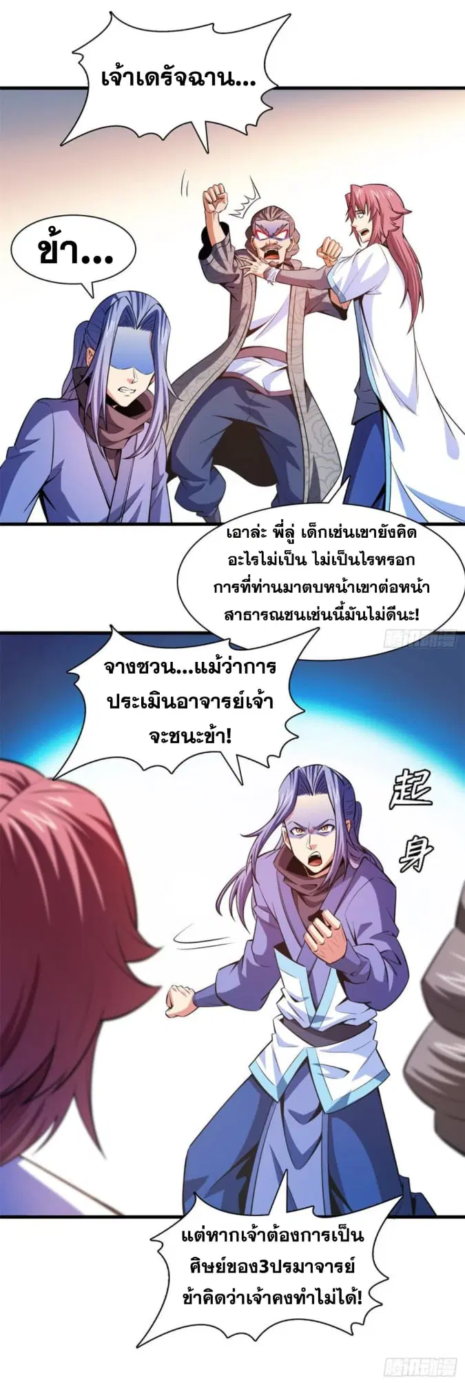 Library to Heaven’s Path ตอนที่ 132 หน้า 29