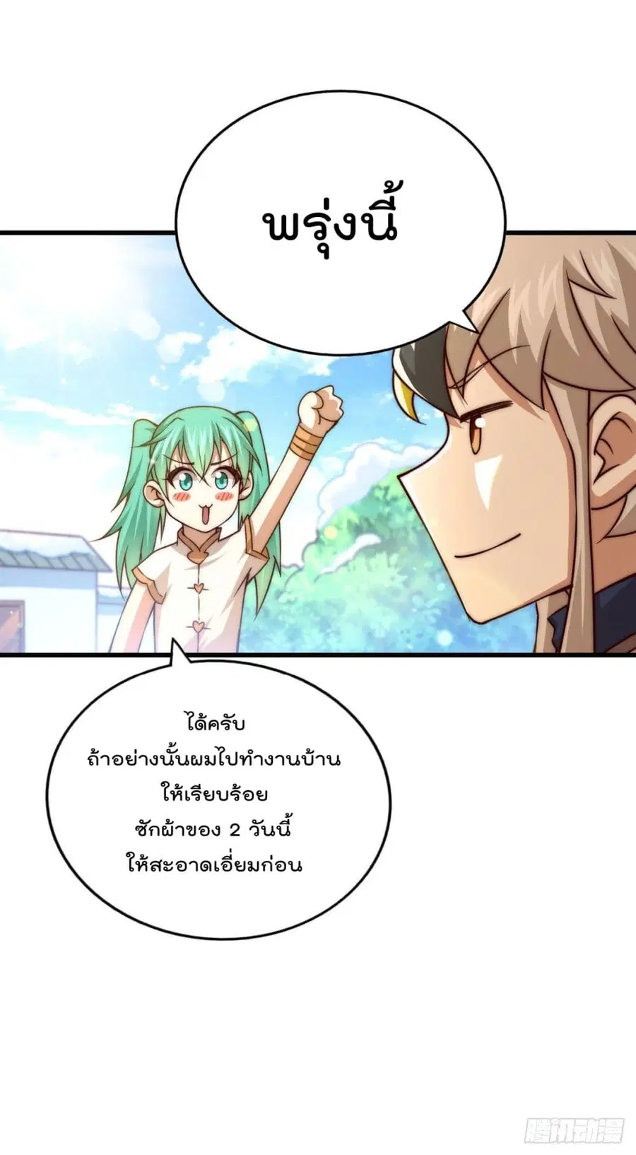 Who is your Daddy ตอนที่ 79 หน้า 29