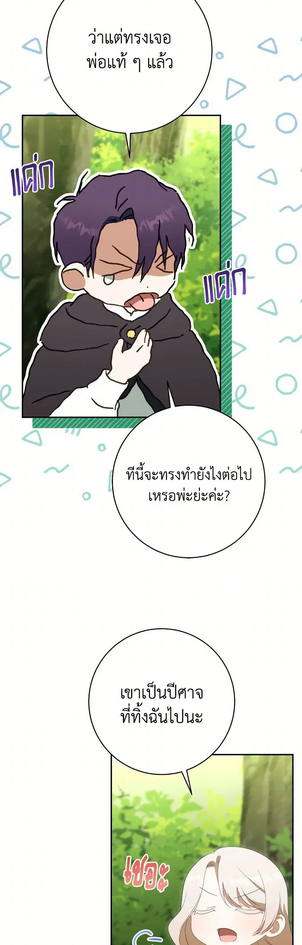The Wicked Little Princess ตอนที่ 134 หน้า 17