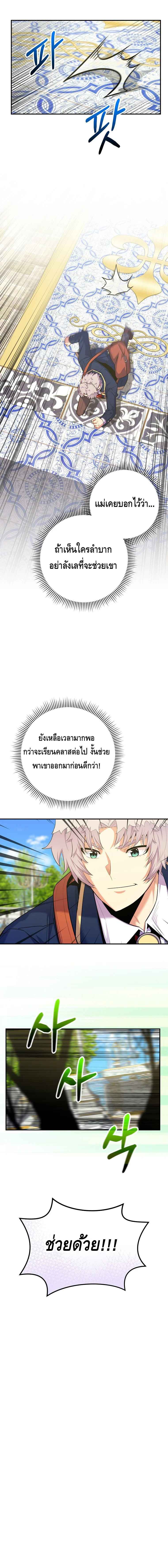Reincarnated as a Genius Prodigy of a Prestigious Family ตอนที่ 34 หน้า 3