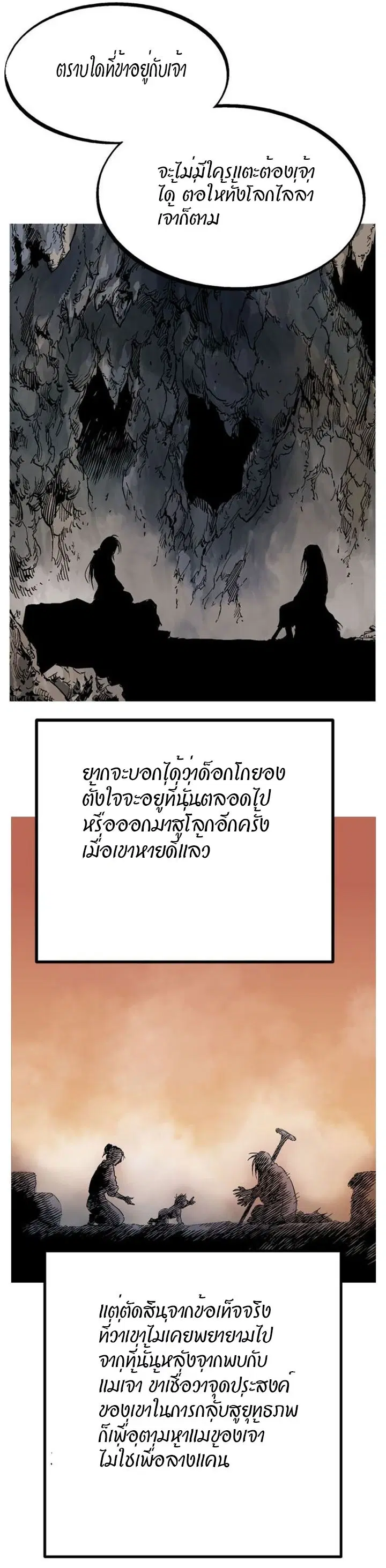 Gosu ตอนที่ 230 หน้า 19