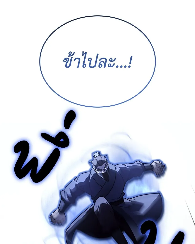 I Reincarnated As The Crazed Heir เกิดอีกทีเป็นว่าที่ประมุขลัทธิมาร ตอนที่ 142 หน้า 242