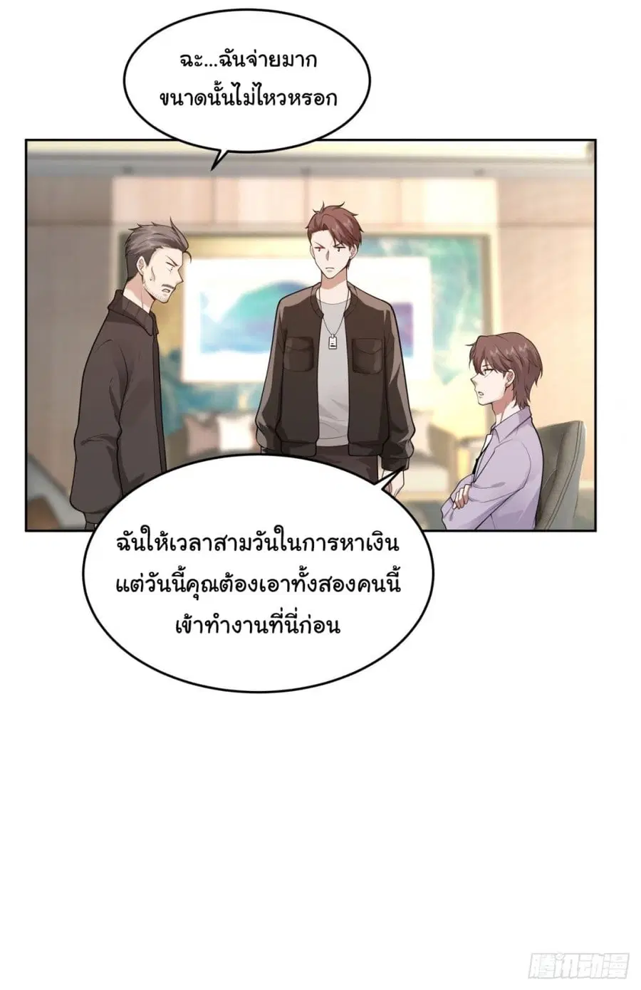 I Really Don’t Want to be Reborn ตอนที่ 52 หน้า 22