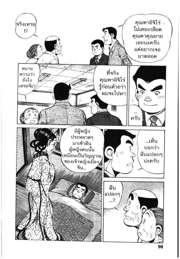 Kachuu Hana ตอนที่ 100 หน้า 20