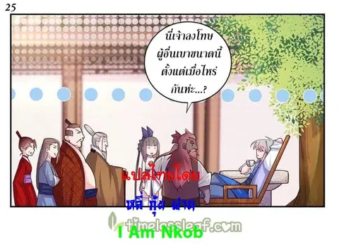 Above All Gods ตอนที่ 27 หน้า 26