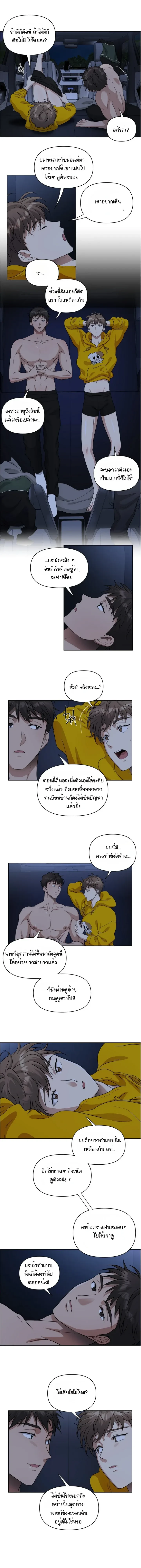 Devour – กัดกิน ตอนที่ 1 หน้า 6