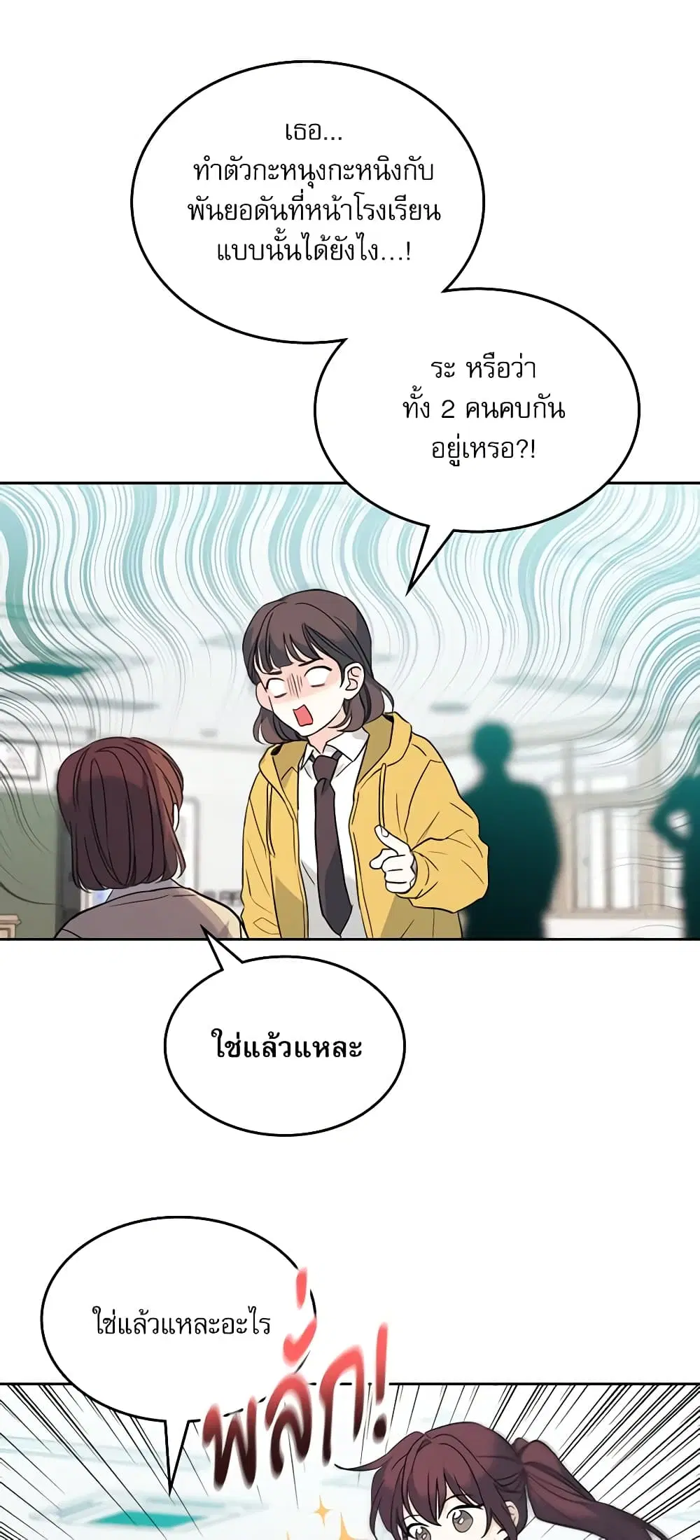 My Life as an Internet Novel ตอนที่ 171 หน้า 23