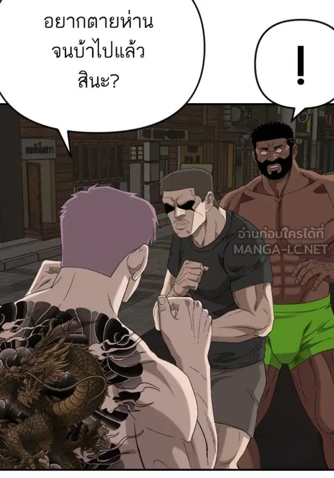 Bad Guy ตอนที่ 259 หน้า 141
