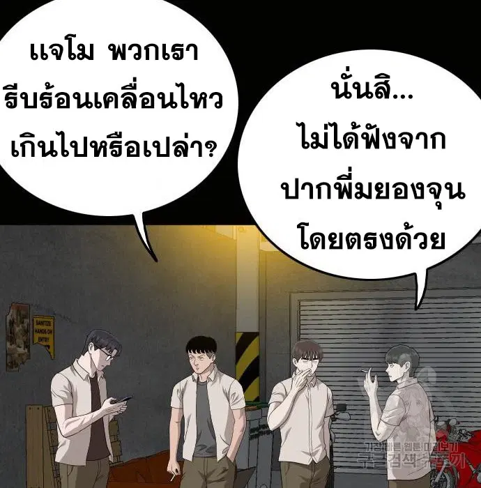 Bad Guy ตอนที่ 147 หน้า 14