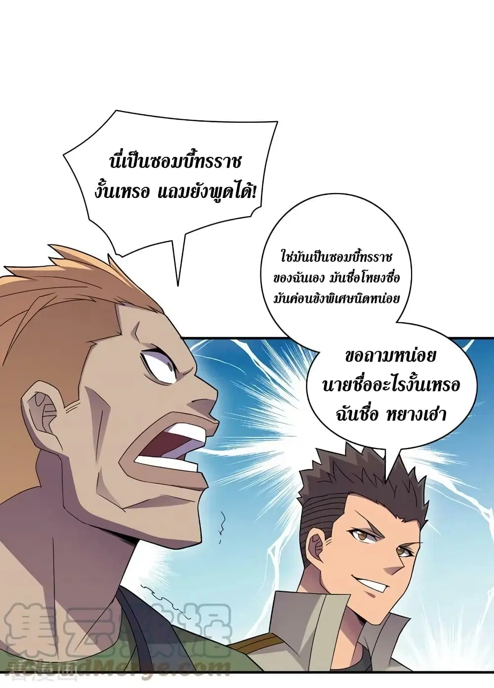The Last Hero ตอนที่ 166 หน้า 10